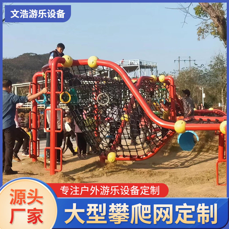 幼儿园儿童爬网攀爬架攀岩墙娱乐设施攀爬网公园攀爬网组合