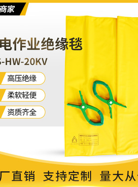 10KV带电作业树脂绝缘布新能源800*1000绝缘毯充电桩SYS-HW-20KV