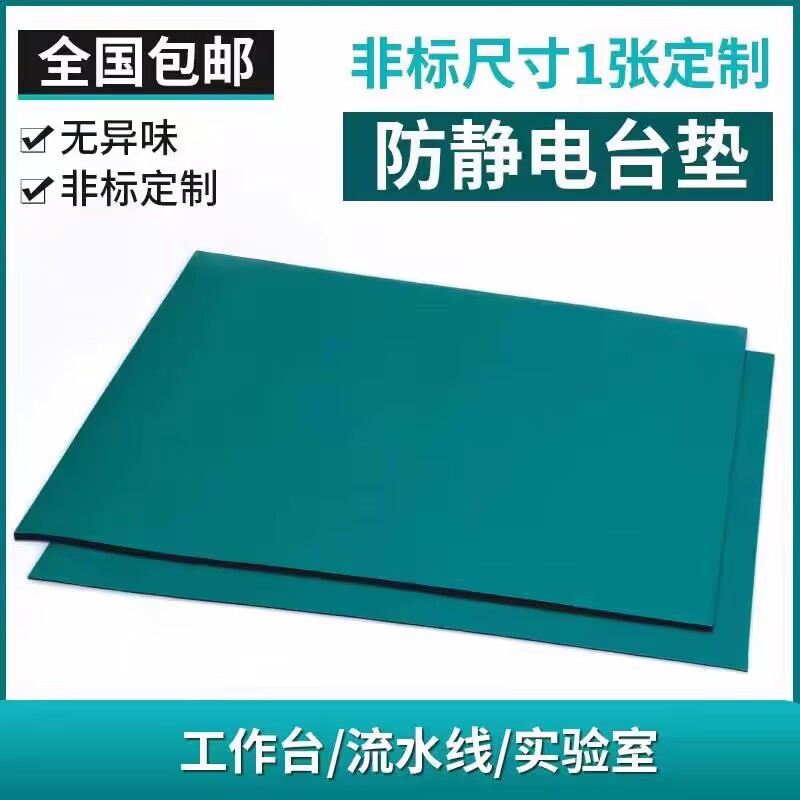 防静电台垫绿色防静电胶皮工作台垫子无味桌垫耐防滑橡胶垫