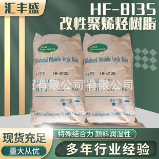 HF-813S改性聚烯烃树脂/附着增进剂/无苯油墨 pvc胶水