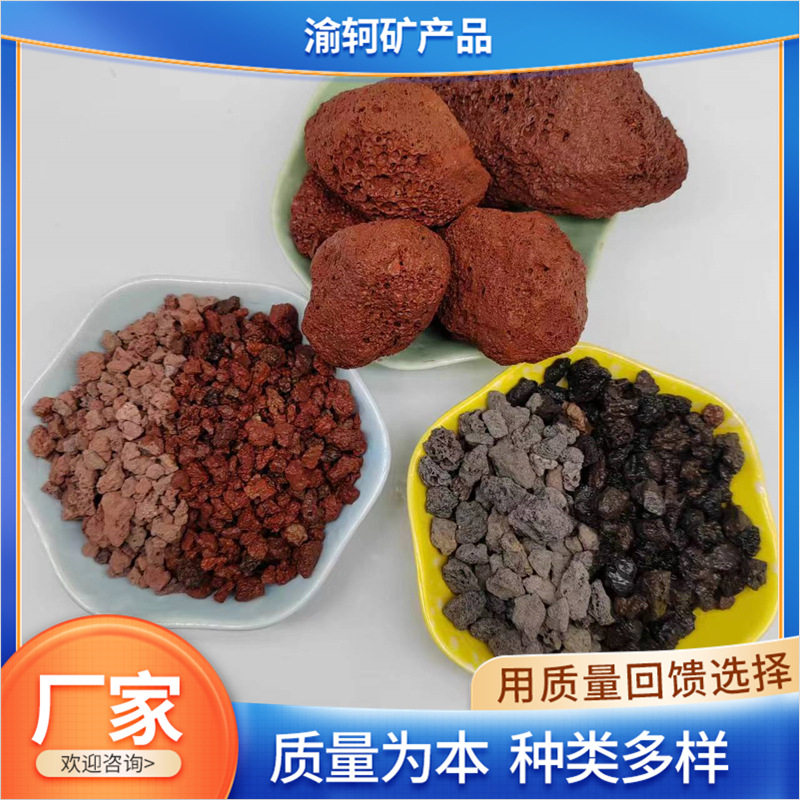 火山石 黑色红色净化水质鱼缸水过滤用火山岩颗粒 污水处理