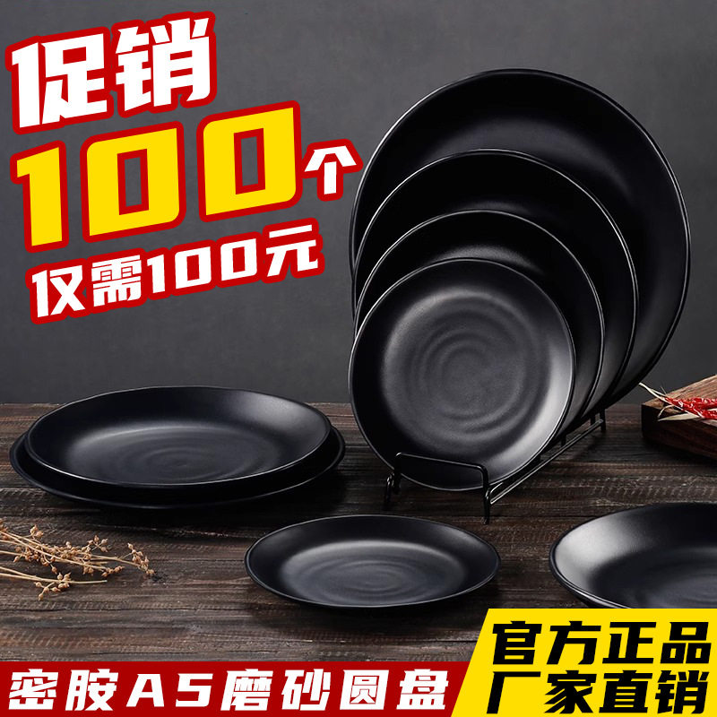 密胺餐具黑色烤肉盘子商用磨砂火锅烧烤专用盘塑料圆盘凉菜小吃碟