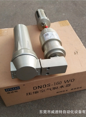 DNOS-1200WO空气脱水器  免用电脱水器 离心式脱水器