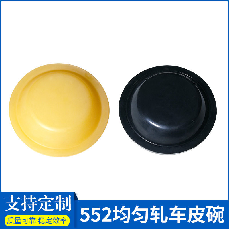 552均匀轧车皮碗橡胶轧车聚氨酯皮碗气袋黄色厂家耐高温密封