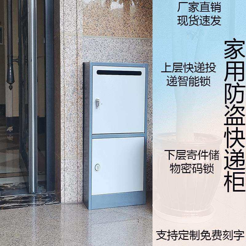 室外智能防雨防盗存放箱寄件收件双用家用快递柜个人户外信报箱