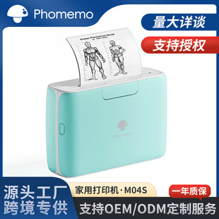Phomemo M04S打印机无线可连手机300DPI便携式热敏错题打印机小型