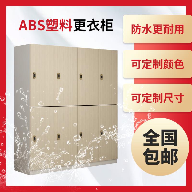 更衣柜多色可选置物柜员工储物柜健身房游泳浴室ABS塑料更衣柜