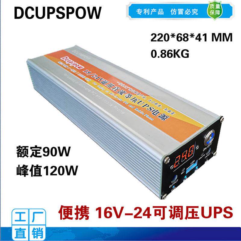 5V16V19V24V一体机ups16-24V调压锂电额定90W峰值120W电脑停电UPS