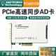阿尔泰PCIe8543 4路同步AD卡每通道40M带宽20M PCIe8544示波器
