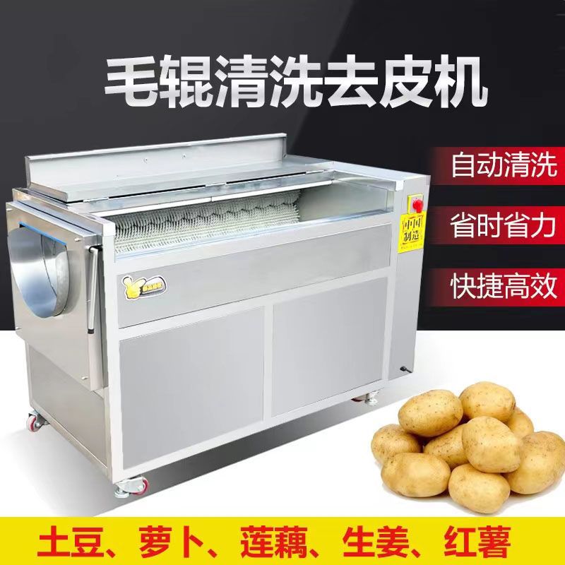 毛刷土豆红薯生蚝清洗脱皮机