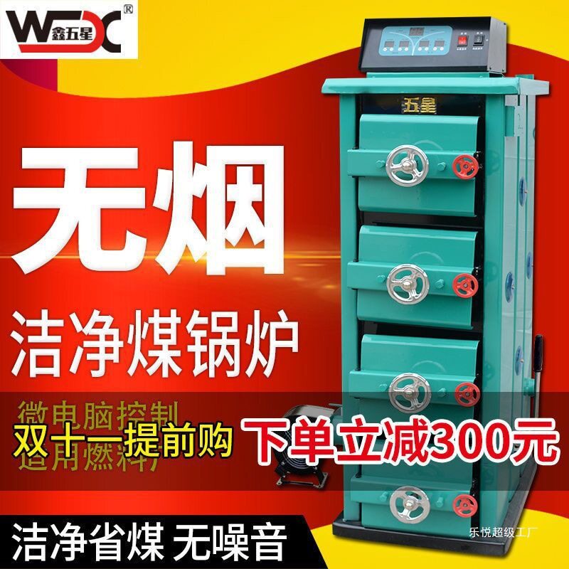 家用燃煤采暖炉智能锅炉环保无烟节能多功能商用锅炉标准乐悦
