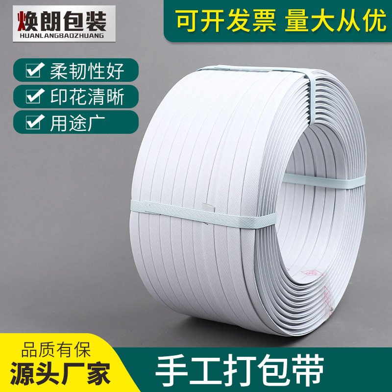 批发pp手工打包带 白色塑料包装带 一跟头PP打包捆绑带包装带纸箱,电子元器件市场,电线扎带/束线带,淘宝优惠券,粉丝福利购,淘宝优惠卷