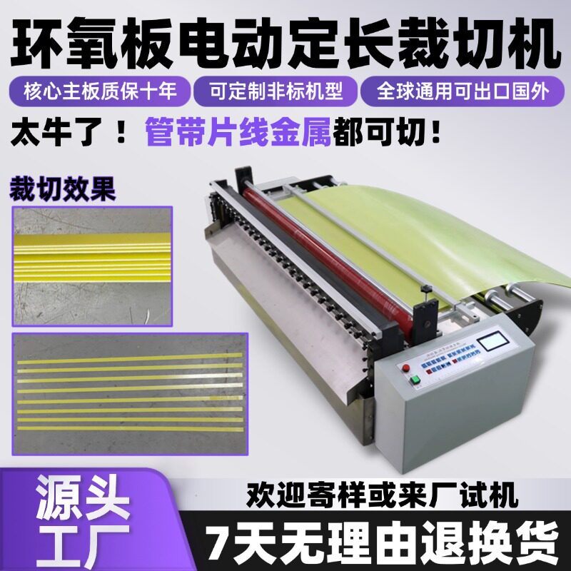 电动定长微电脑裁切机