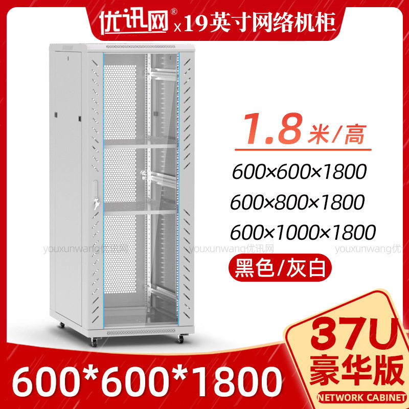 19寸钣金属标准机柜批发37u通讯机箱监控服务器网络机柜落地1.8米