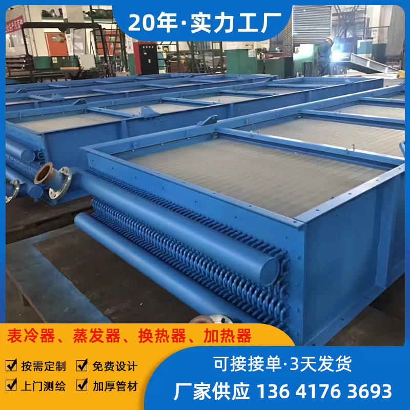 非标紫铜管铝片表冷器厂家供应