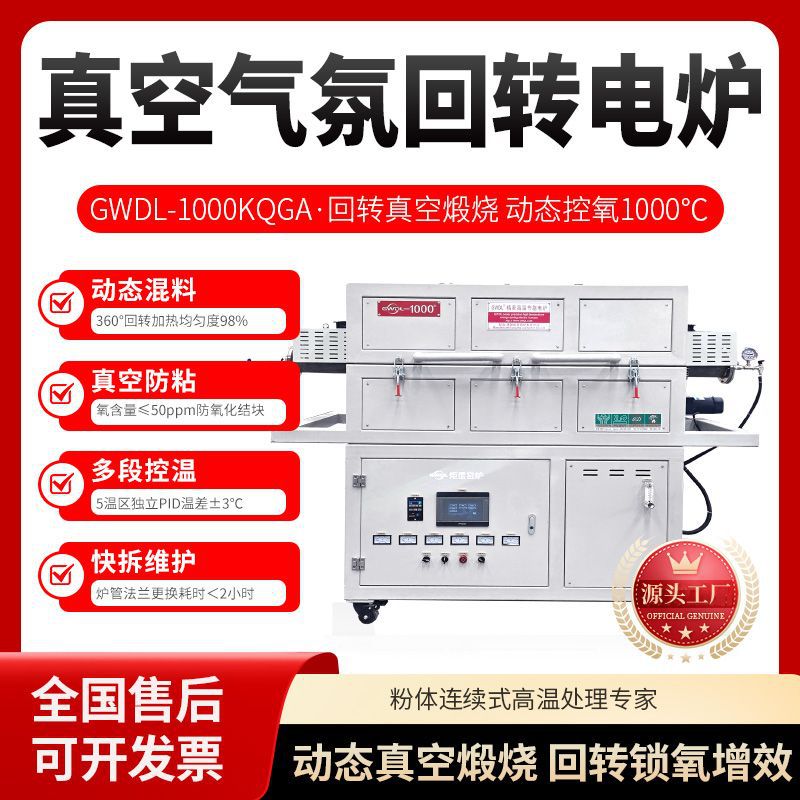 真空气氛回转炉石英观察窗隔热
