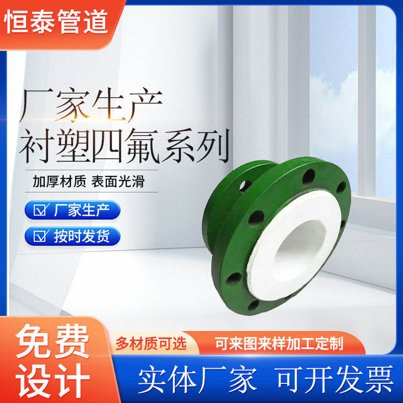 厂家直销衬塑法兰弯头三通异径