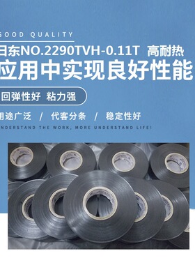 日东NO.2290TVH日东电工胶带 nittoPVC绝缘电工胶带 高耐热胶带