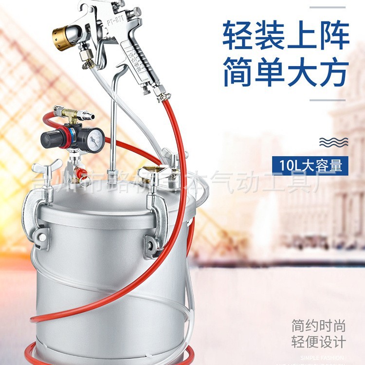 厂家直供10L乳胶漆压力桶喷枪
