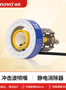 TRONOVO埃用TC1302冲击波离子旋风喷嘴工业静电消除器