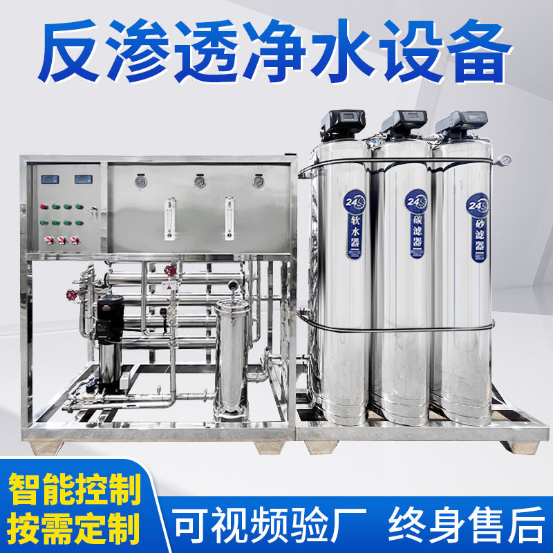 反渗透纯水设备水处理净化水设备大型RO去离子设备净水超纯水设备