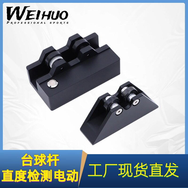 厂家直销台球杆测直器直度检测仪同心度调直校准器桌球杆调直专用