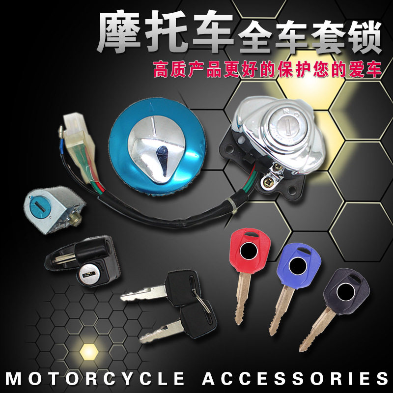 适用 铁马400/600 龙犬 马格纳250电门锁 油箱盖全车套锁