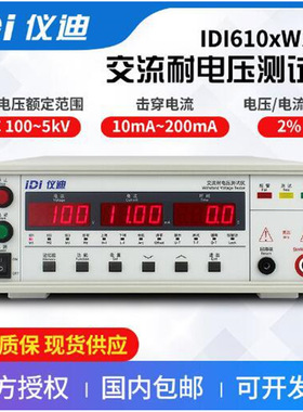 青岛仪迪IDI6101交流耐电压仪5kV耐压仪高压仪程控耐压机