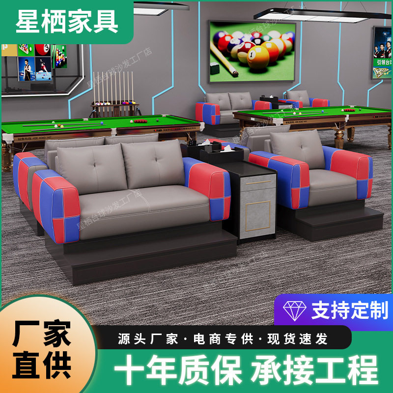 高端台球厅沙发观球椅台球桌球室沙发台球房专用沙发椅子茶几组合