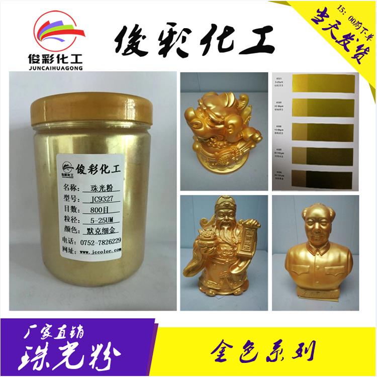 供应默克金粉油漆油墨用600目金色珠光粉
