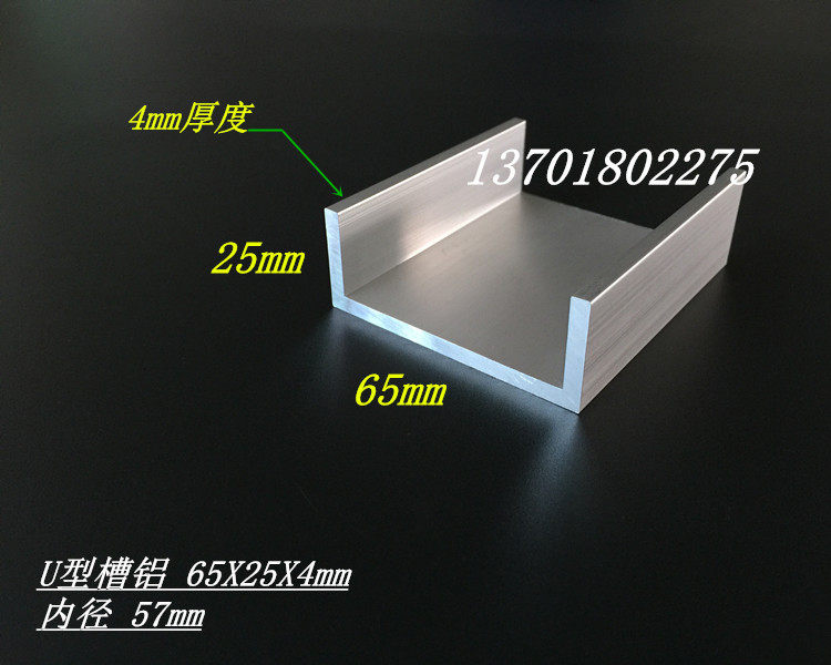 U型槽铝 65X25X4mm铝合金槽铝 内径57mm槽铝型材 槽铝规格表