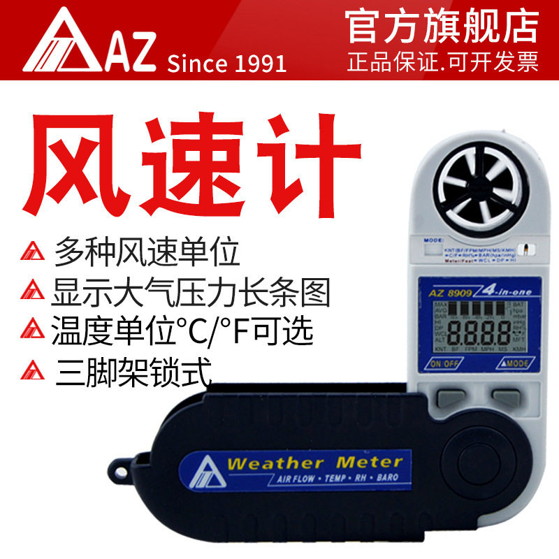 衡欣AZ8909多功能手持风速计