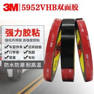 模切5952双面胶多功能亚克力无痕胶替代铆钉粘接胶带