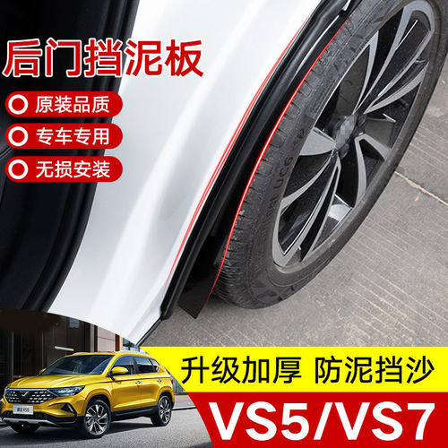 适用于大众捷达VS5改装后门内衬挡板VS7外贸跨境后门软胶挡泥皮瓦