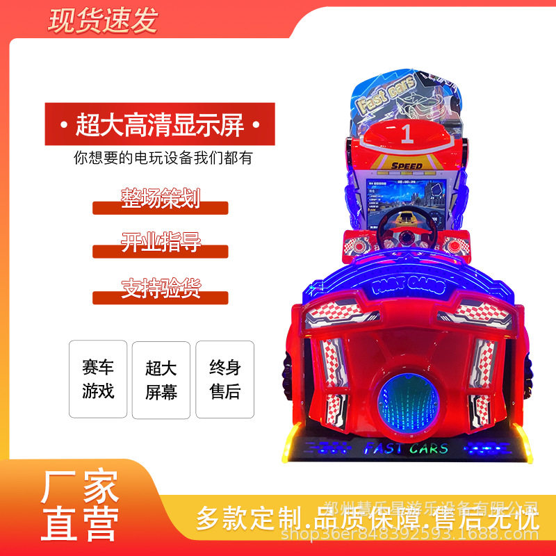 电玩厂家新品亲子迷你赛车机模拟开车室内场地游艺电玩设施