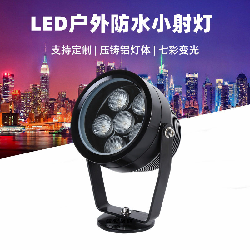 led户外投射灯3W5W6W外墙照明投光灯瓦楞瓦片防水草坪插地小射灯