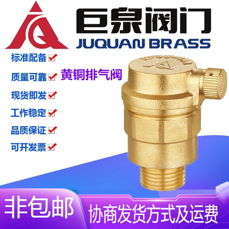 巨泉阀门B21X-16T黄铜排气阀DN15-25暖气水管连体外丝放气阀