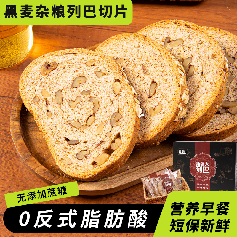新疆特产夏贝尔黑麦杂粮列巴切片600g盒独立早餐面包糕点旗舰店,零食/坚果/特产,传统西式糕点,淘宝优惠券,粉丝福利购,淘宝优惠卷