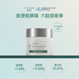 析妍稳态光感胶原霜