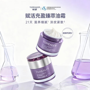 析妍赋活充盈臻萃油霜