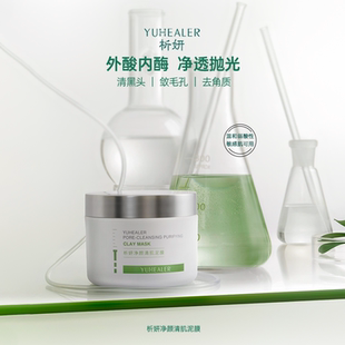 析妍净颜清肌泥膜