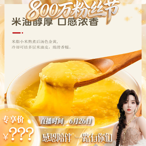 【800万粉丝节】十月谷娘陕北米脂油脂小米现碾五谷杂粮400g