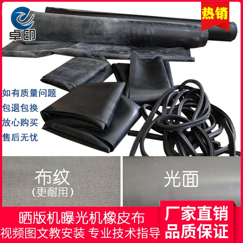 晒版机橡皮布曝光机橡胶皮丝印制版晒板机黑胶布丝网印刷设备配件