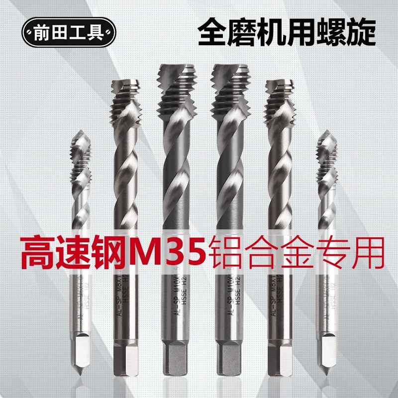 铝用螺旋丝锥钻头M6机用丝攻螺纹M4M3钻攻一体铝合金专用打孔转头