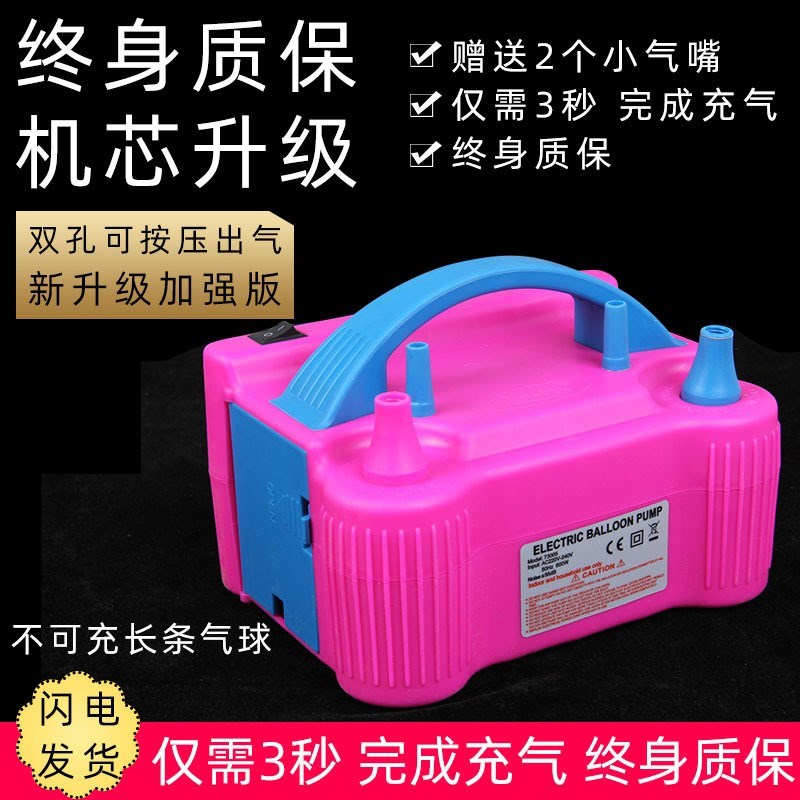 电动打气筒 气球双孔充气泵 73005 电动充气机 气球打气筒气球