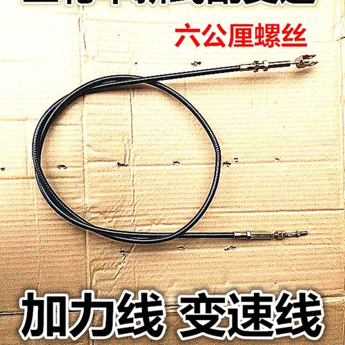 三轮车摩托车加力器半档付变速线加力线高低速拉线操纵杆排挡线