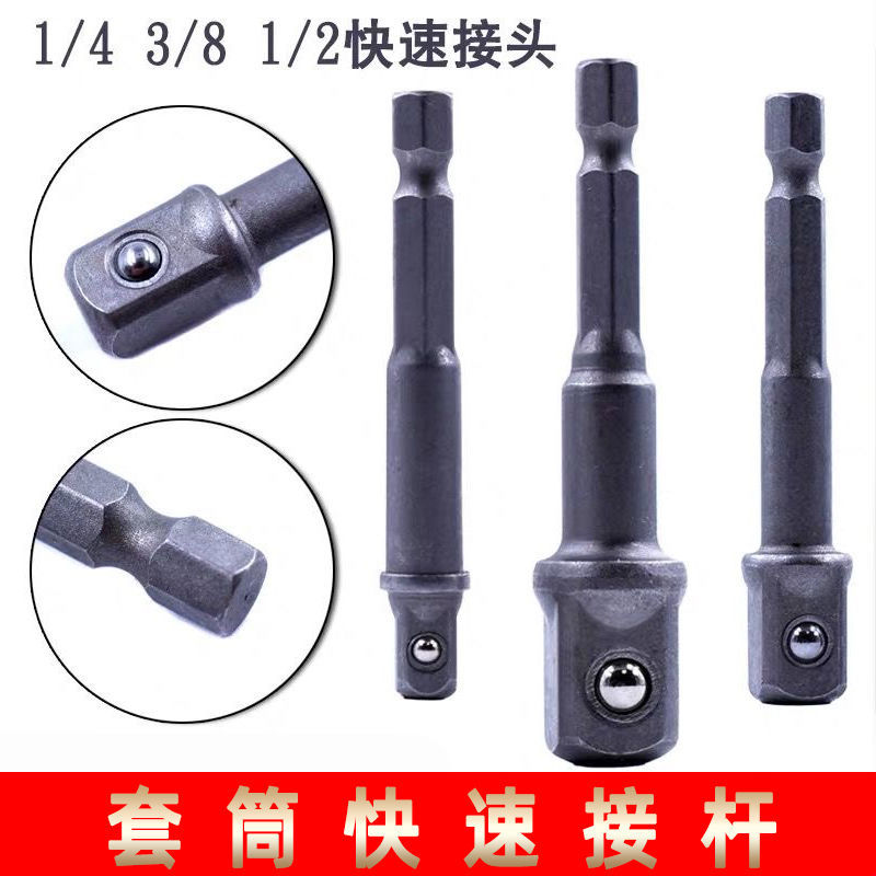 手电钻加长杆6.35mm1/4六角柄转换四方1/2大飞中飞小飞套筒连接杆