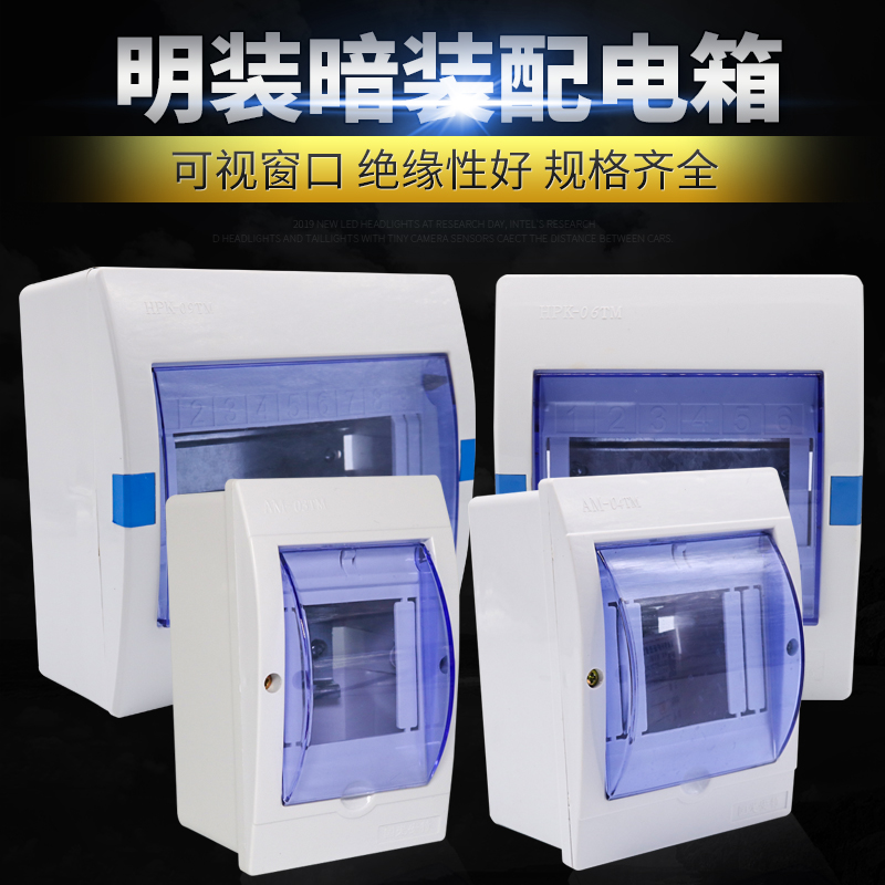 塑料配电箱强电箱2回路空开箱接线盒防水盒明暗9回路断路器开关盒