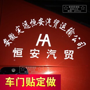 包邮大小货车皮卡拱形汽车身牌门放大字贴限坐限载总质量年审贴纸