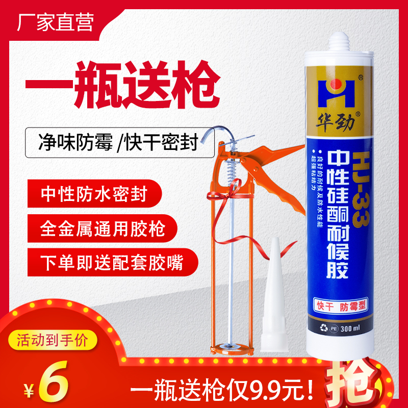 华劲玻璃胶密封胶透明厨卫防霉中性填缝耐候胶窗户家用防水黑白色
